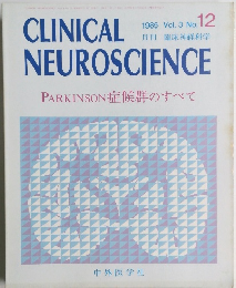 CLINICAL　NEUROSCIENCE　1985 Vol.3 No. 12