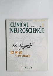CLINICAL NEUROSCIENCE 1992年Vol.10 No.3