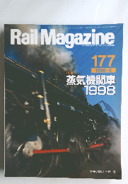 Rail Magazine 177 1998年6月号