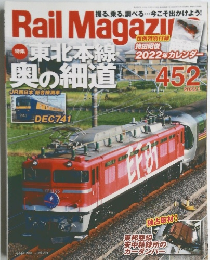 Rail Magazine (レイル・マガジン) 2022年1月号 Vol.452 
