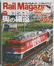 Rail Magazine (レイル・マガジン) 2022年1月号 Vol.452 