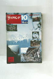 サイクリング 10　’76　Vol 14 No.143