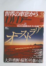 世界の車窓から　No.8