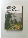 短歌 7月号