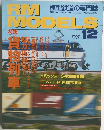 RM　MODELS　１９９７年１２号