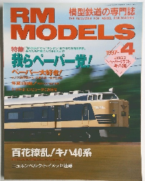 rm　models　１９９７年4月号