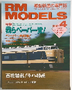 rm　models　１９９７年4月号