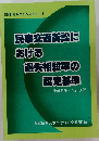 民事交通訴訟における 過失相殺率の認定基準