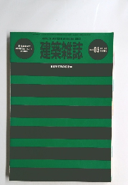 建築雑誌　1989年5月号