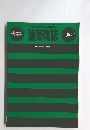 建築雑誌　1989年5月号