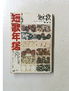 短歌年鑑　1月増刊号　