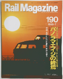 Rail Magazine　190　1999年7月