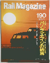 Rail Magazine　190　1999年7月