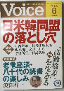 Voice　日米韓同盟の落とし穴