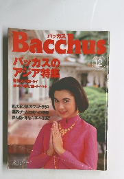 バッカス/Bacchus 1991年12月号