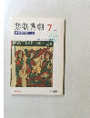 悲劇喜劇　2001年7月号　NO.609