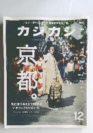 カジカジ　２０１６年１２月