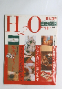 H2O　１９９１年12月号