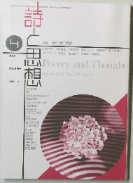 詩と思想 2011年4月号