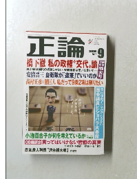 正論　2017年9月号