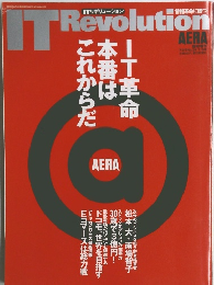 IT Revolution　No.29　7月5日号