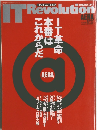 IT Revolution　No.29　7月5日号