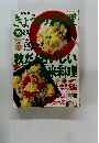 きょうの料理　１９９６年10月号