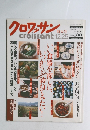 クロワッサン　12月25日号