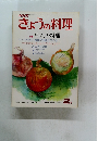 NHKきょうの料理 1978年2月