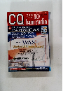 CQ ham radio 2018年10月号