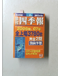 四季 報　2005年