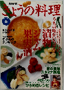 NHKきょうの料理　1998年6月号
