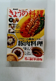NHKきょうの料理　1995年11月号