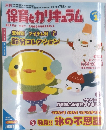 保育とカリキュラム　2011年1月号