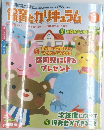 保育とカリキュラム　2021年3月号