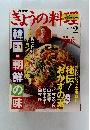 きょうの料理　２００５年2月号