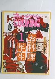 オレンジページ　1991年冬号