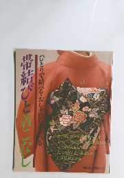 ひとりで結べる・おしゃれに