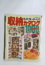 収納 カタログ1000