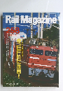 Rail　Magazine　258　2005年3月号