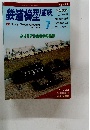 鉄道模型趣味　1998年7月号