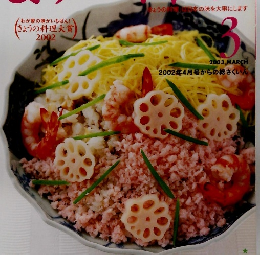 NHKきょうの料理3