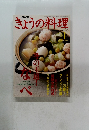 きょうの料理　2003年1月号
