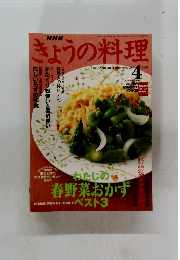 NHKきょうの料理　2003年4月号