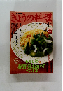 NHKきょうの料理　2003年4月号