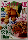 NHKきょうの料理　1997年9月号