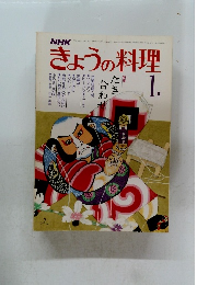 きょうの料理1月号