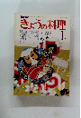 きょうの料理1月号