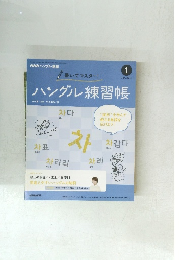 ハングル練習帳1 2015