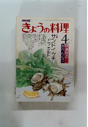 きょうの料理　昭和４年4月